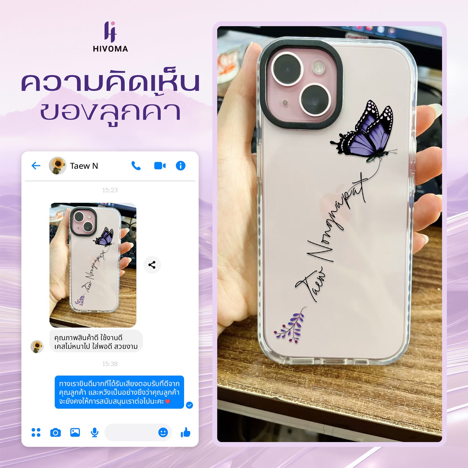 Hivoma Facebook ad: อัลบั้มฟีดแบคจากลูกค้า