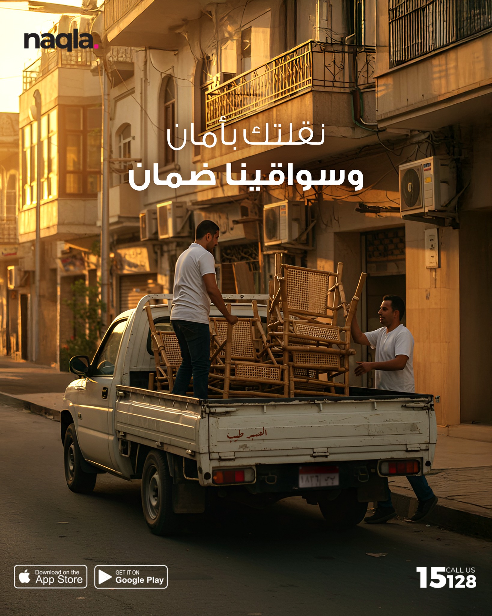 naqla Facebook ad: حمل الابليكشن دلوقتي