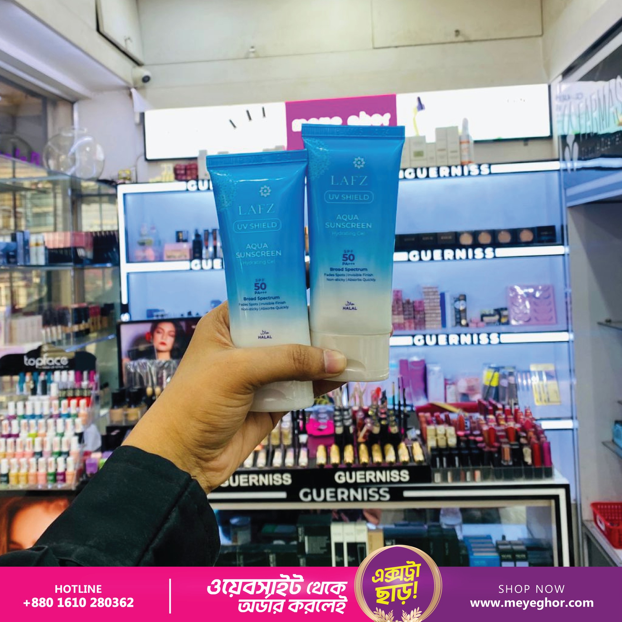 Meye Ghor Facebook ad: রোদ থেকে ত্বকের সুরক্ষায় সানস্ক্রিন ব্যবহার যেন কোনোভাবেই…