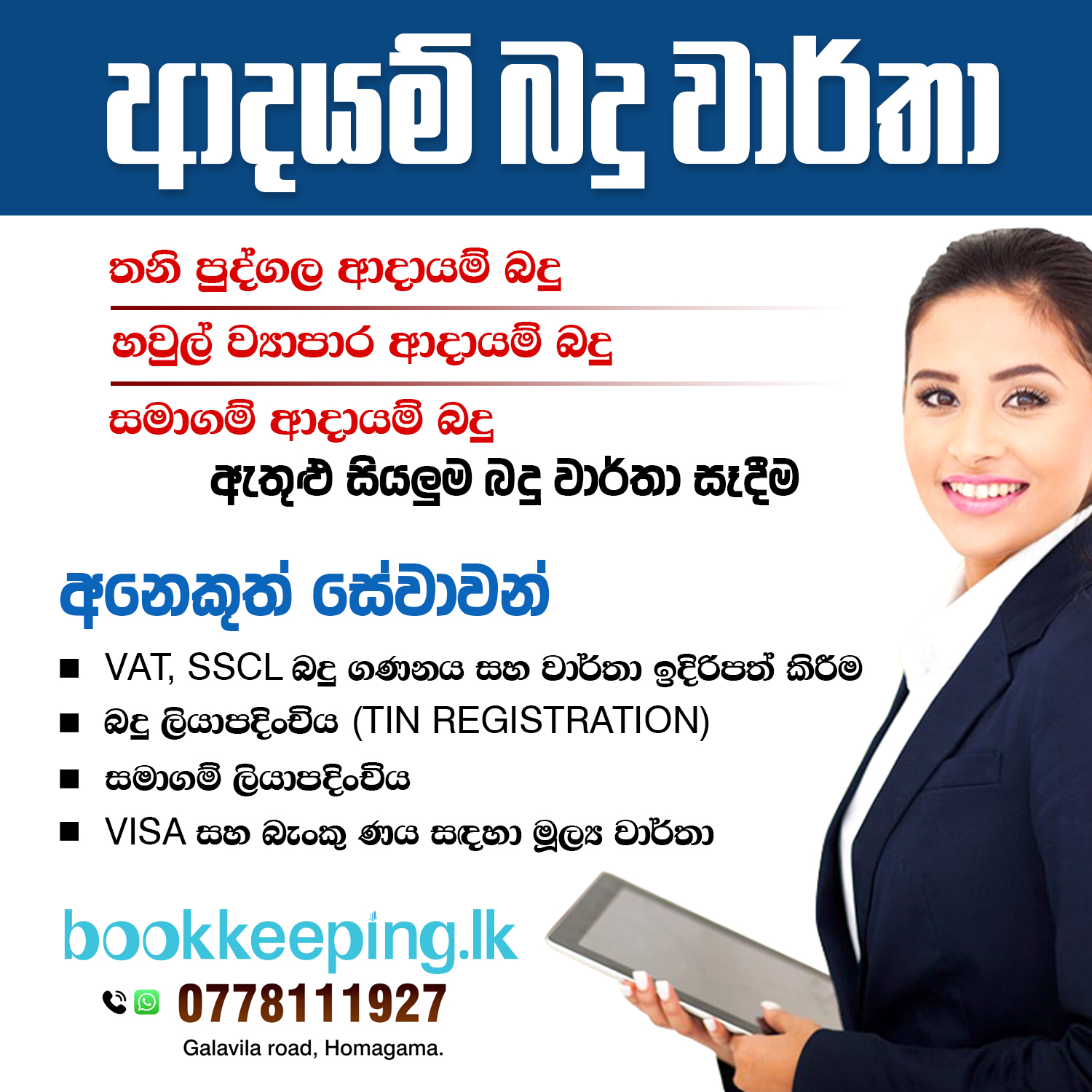 Bookkeeping.lk Facebook ad: Chat with us