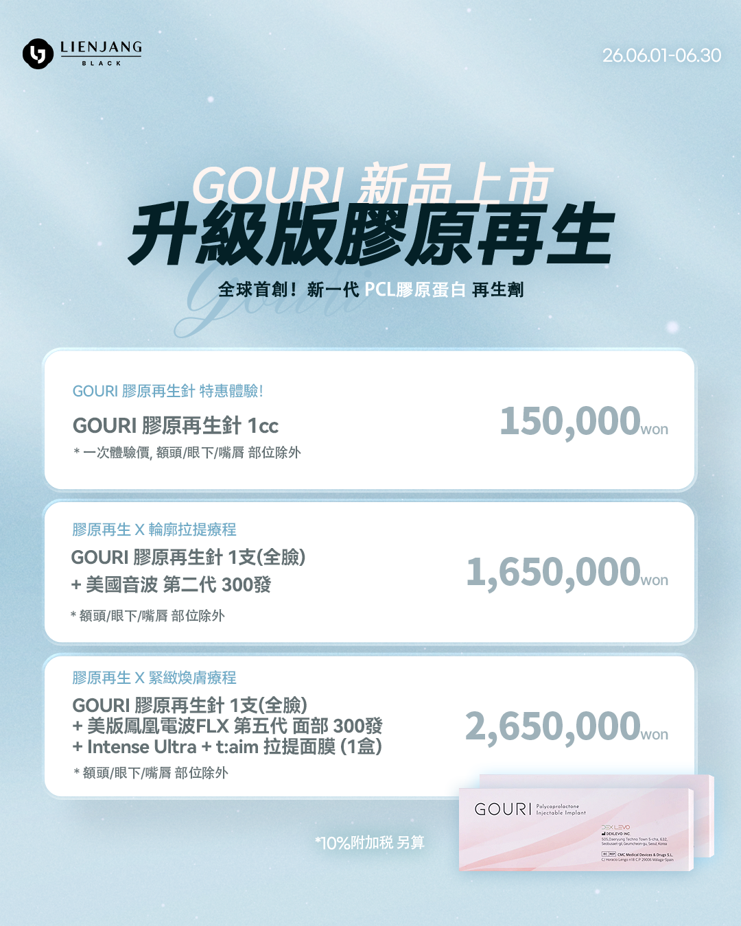Lienjangcn Facebook ad: 6月限定 VVIP專屬禮遇