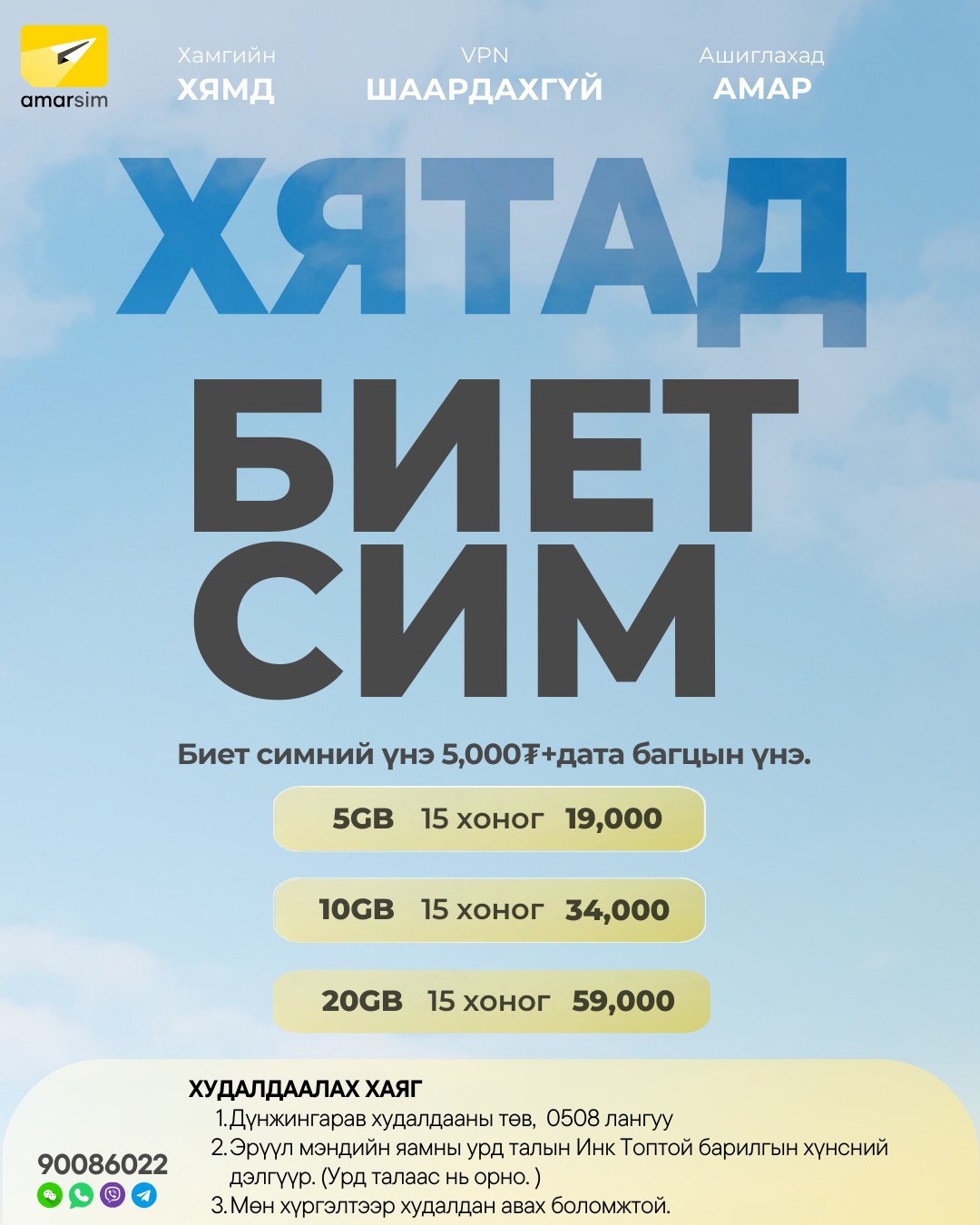 AmarSim Facebook ad