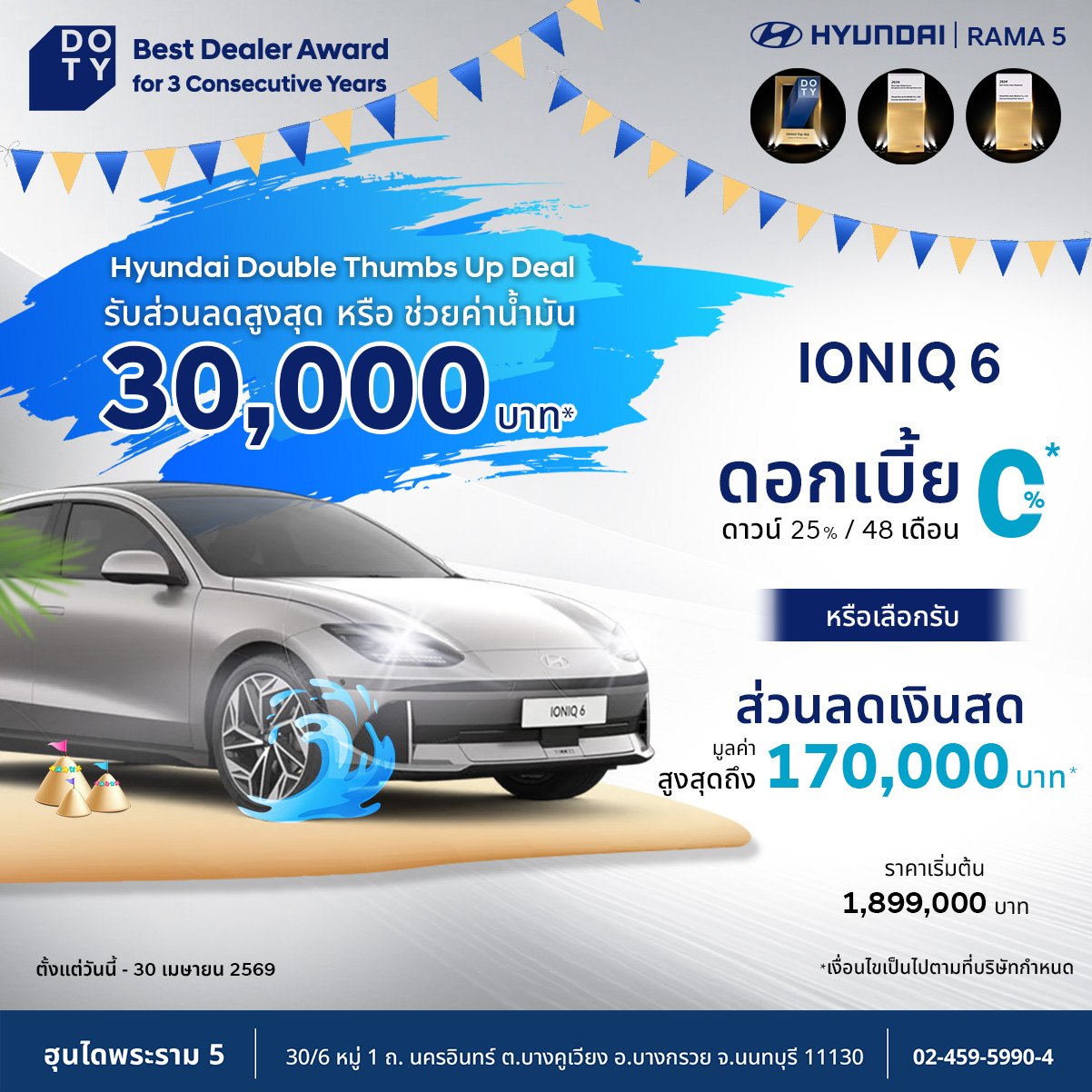 Hyundai Rama 5 - ฮุนได พระราม 5 Facebook ad: Inbox เพื่อรับข้อเสนอที่ดีกว่า