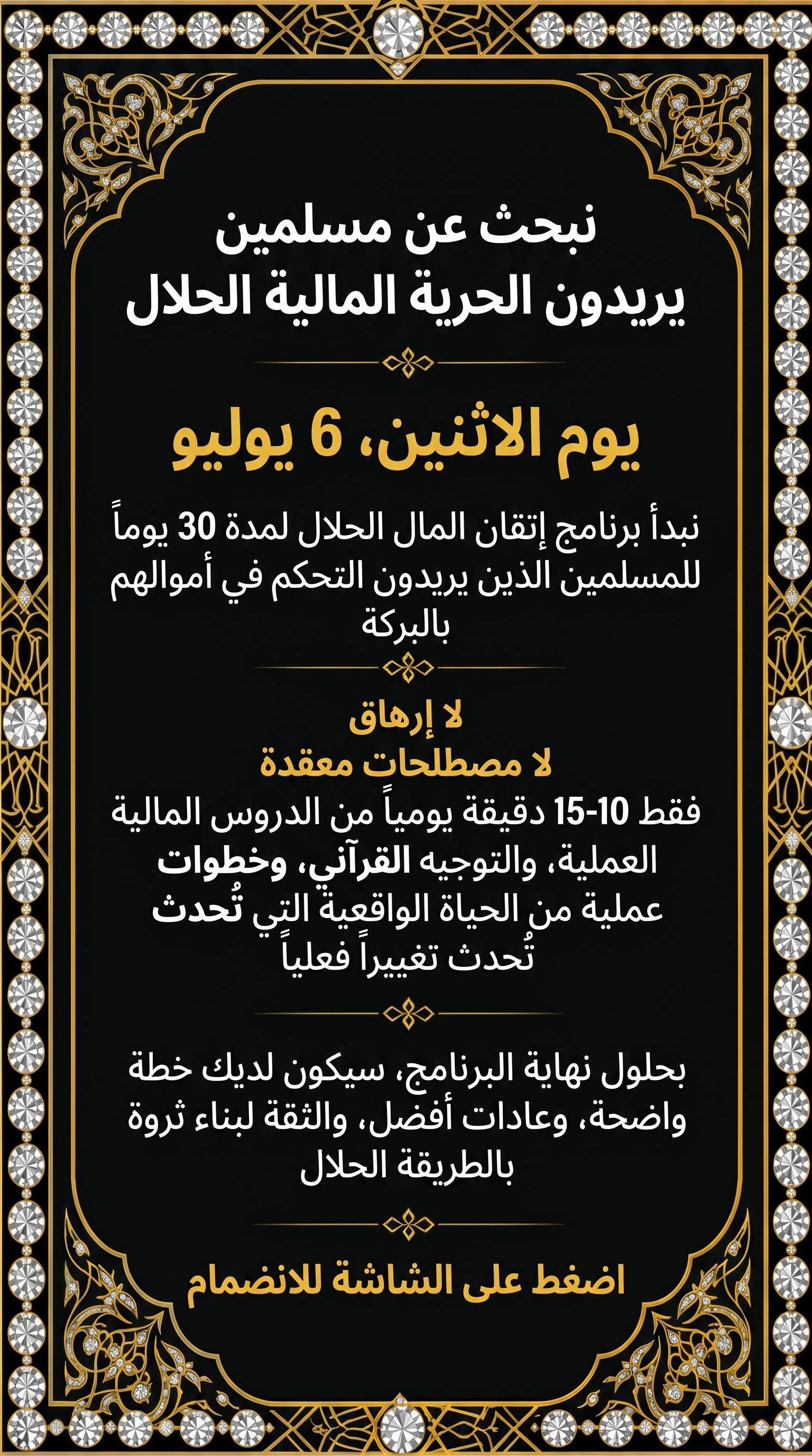 Imam Advice Daily Facebook ad