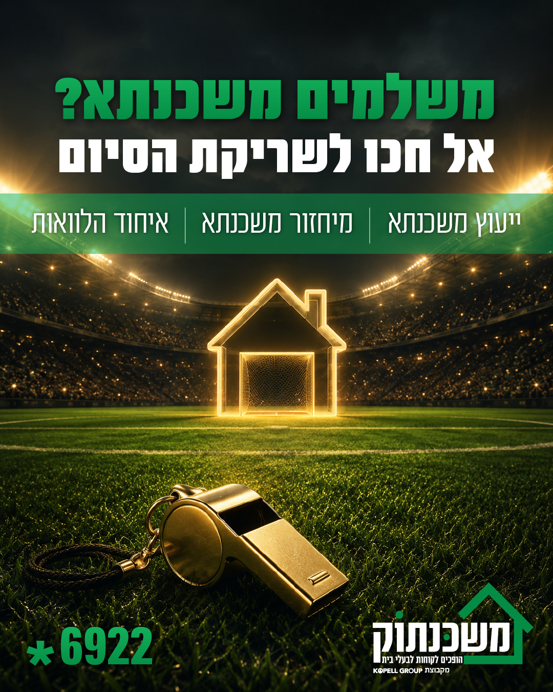 משכנתוק - הופכים לקוחות לבעלי בית Facebook ad: מבצע מונדיאל מיוחד>>