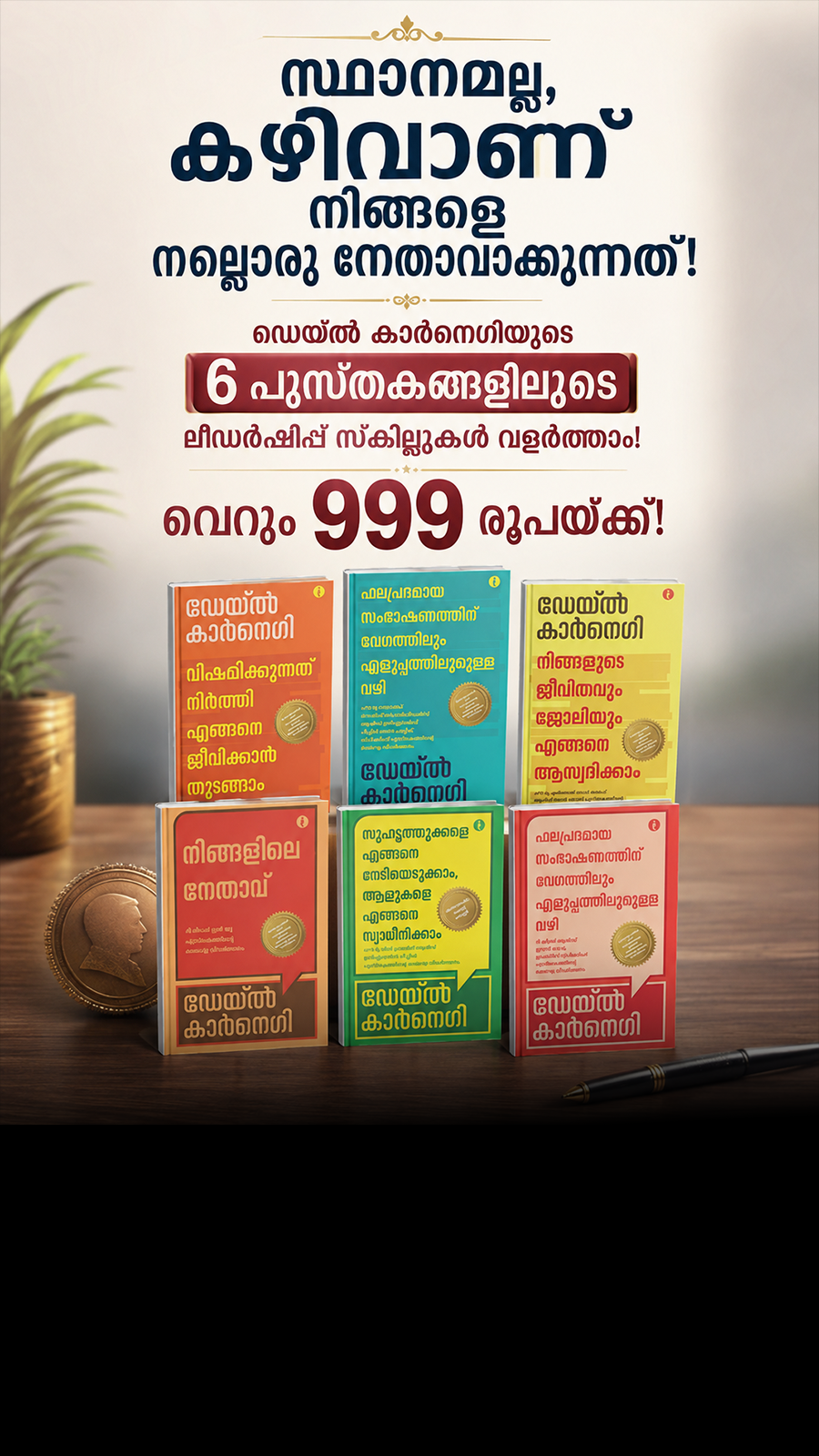 Best Motivation Books Facebook ad: Dale Carnegie Success Formula, മലയാളത്തിൽ!