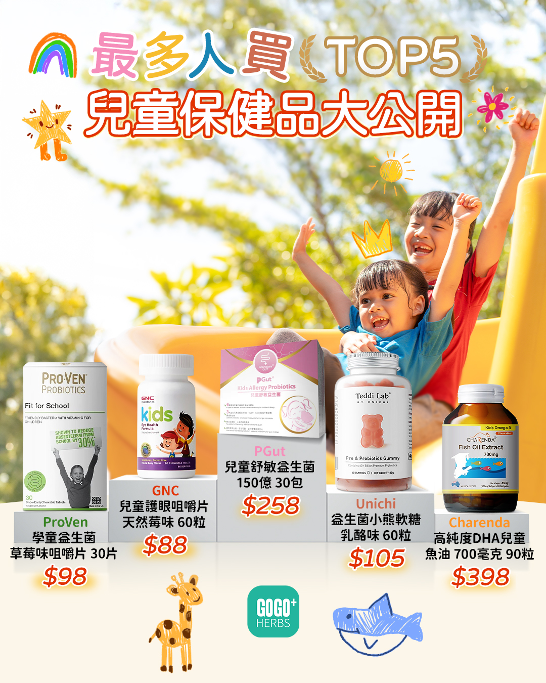 Gogo Herbs HK 進口保健品專門店 Facebook ad