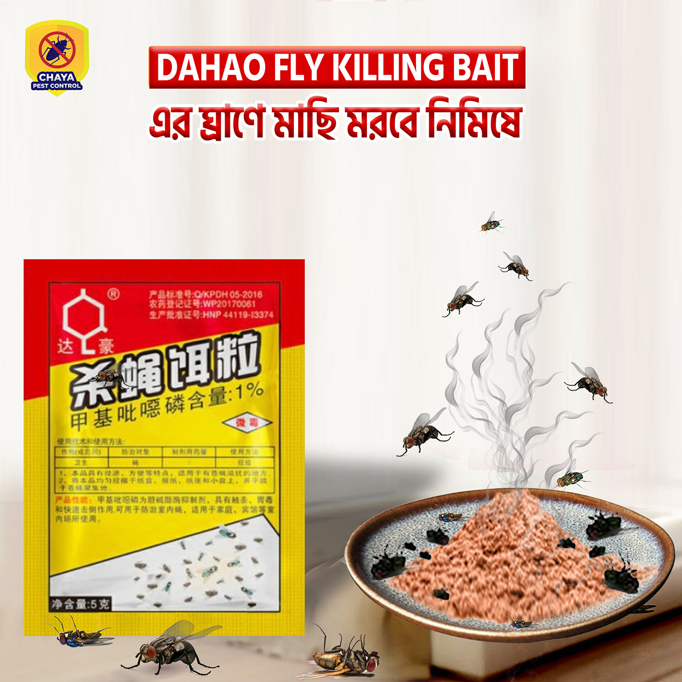 Chaya Pest Control Facebook ad: মাছি, তেলাপোকা, ছাড়পোকা, ইঁদুর বা পিঁপড়ার ঝামেলা?
