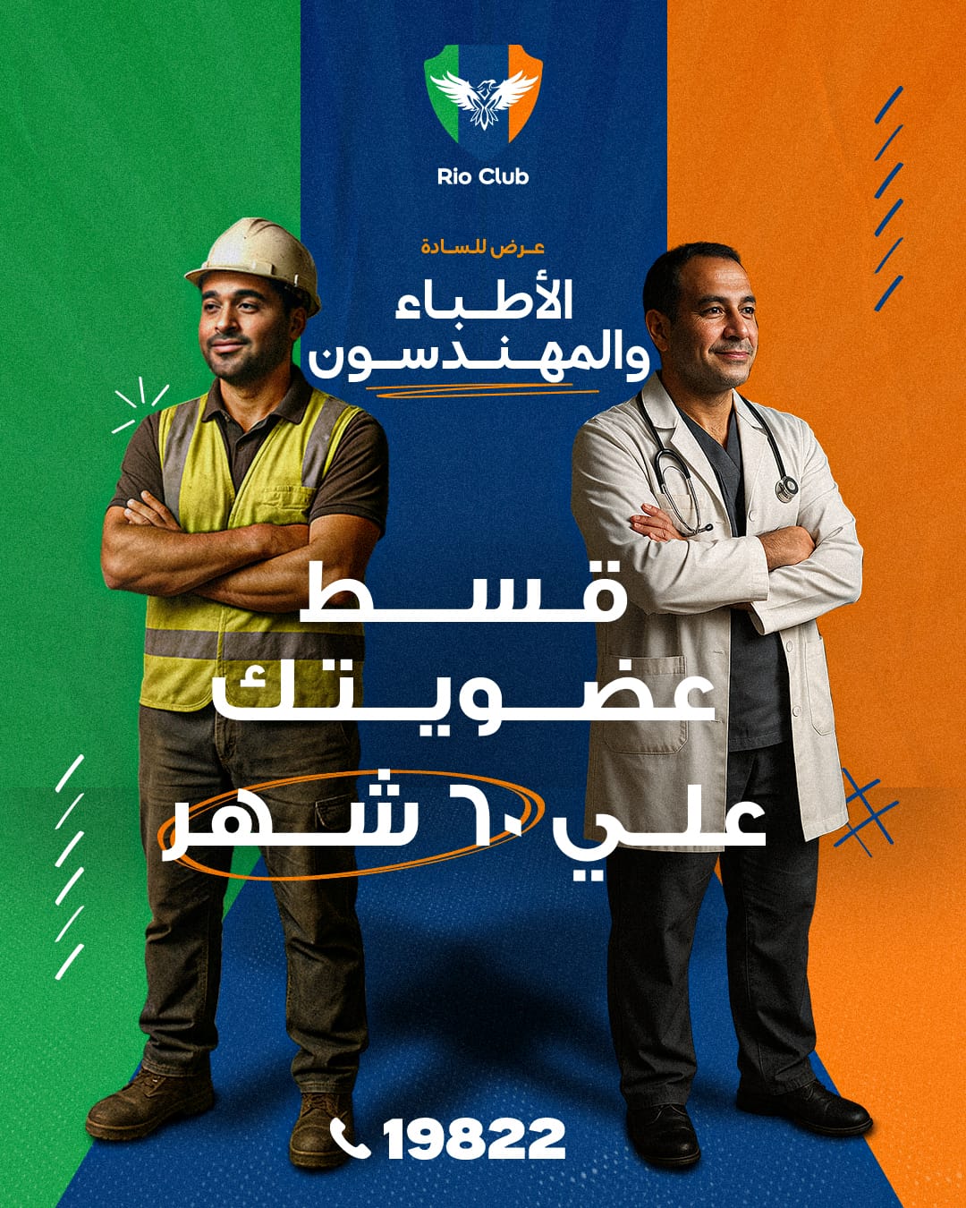 Rio Club - نادي ريو الصفحة الرسمية Facebook ad from Nov 3, 2025