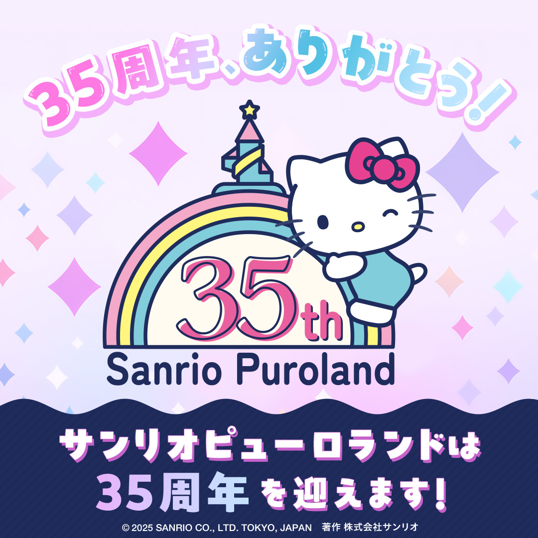 Sanrio Puroland Facebook ad from Sep 13, 2025