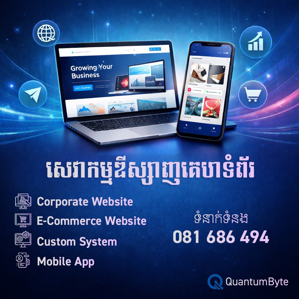 QuantumByte Facebook ad: លោកអ្នកកំពុងស្វែងរកសេវាកម្ម ឌីស្សាញគេហទំព័រ…