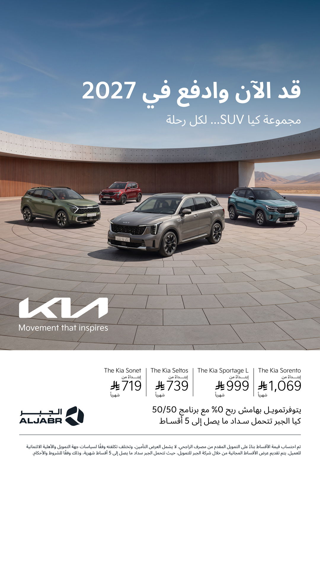 Kia Aljabr كيا الجبر Facebook ad from Jul 29, 2026