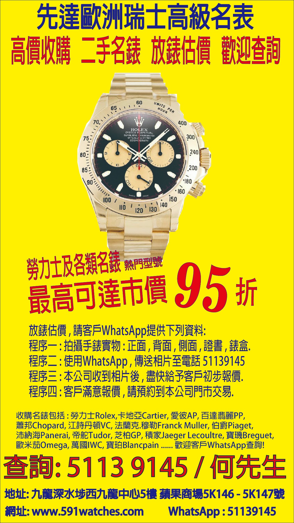 591先達二手名表店 Facebook ad from Dec 2, 2025