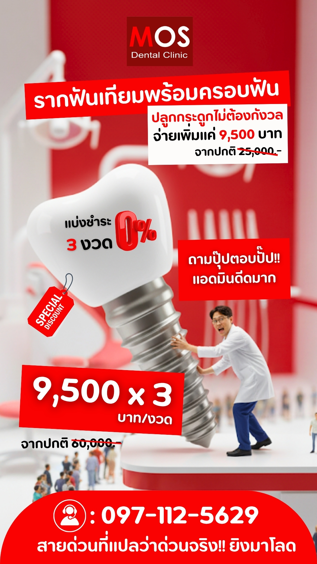 MOS Dental Clinic Facebook ad