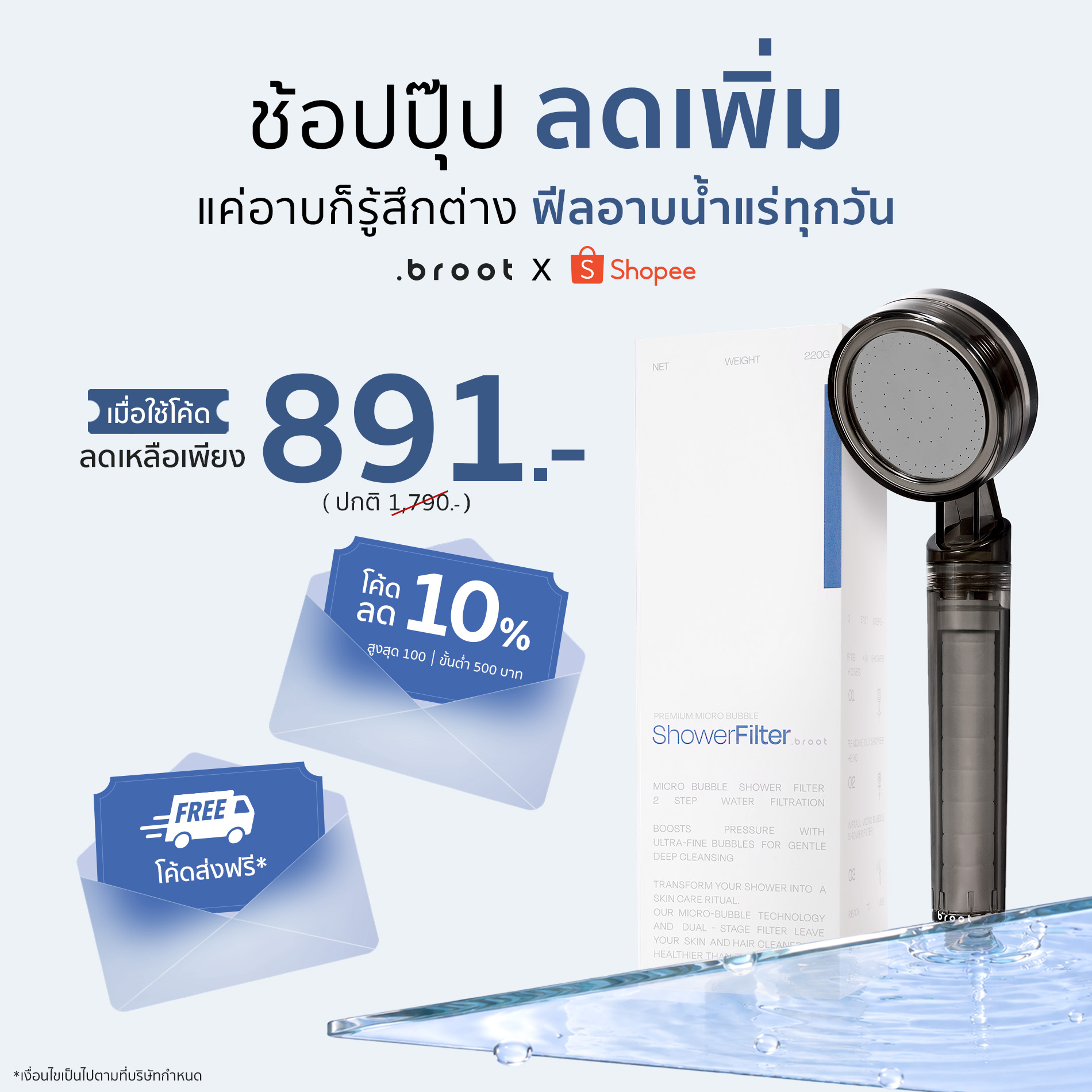 Broot Thailand Facebook ad