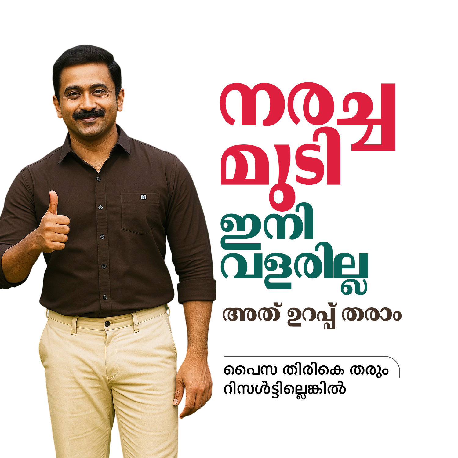 Neelisudha Hair oil Facebook ad: റിസൾട്ടില്ലേൽ പണം തിരികെയെത്തും