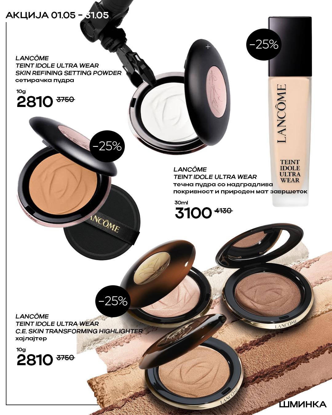 Еликсир Ексклузив Парфимерии Facebook ad: Зошто да одбереш Lancôme