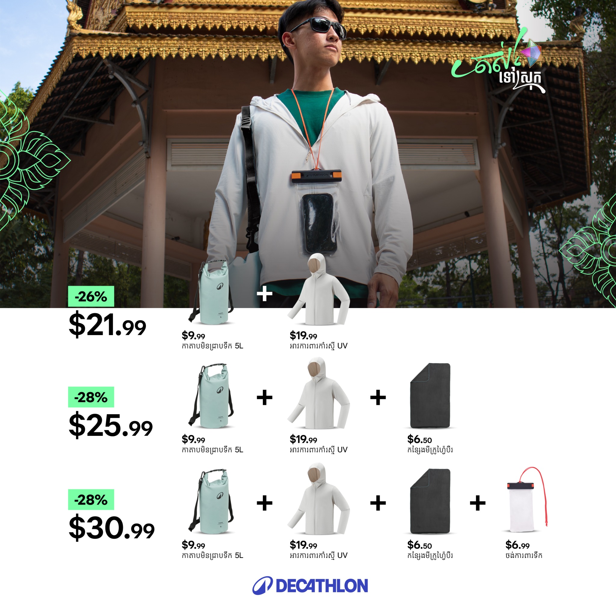 Decathlon Cambodia Facebook ad