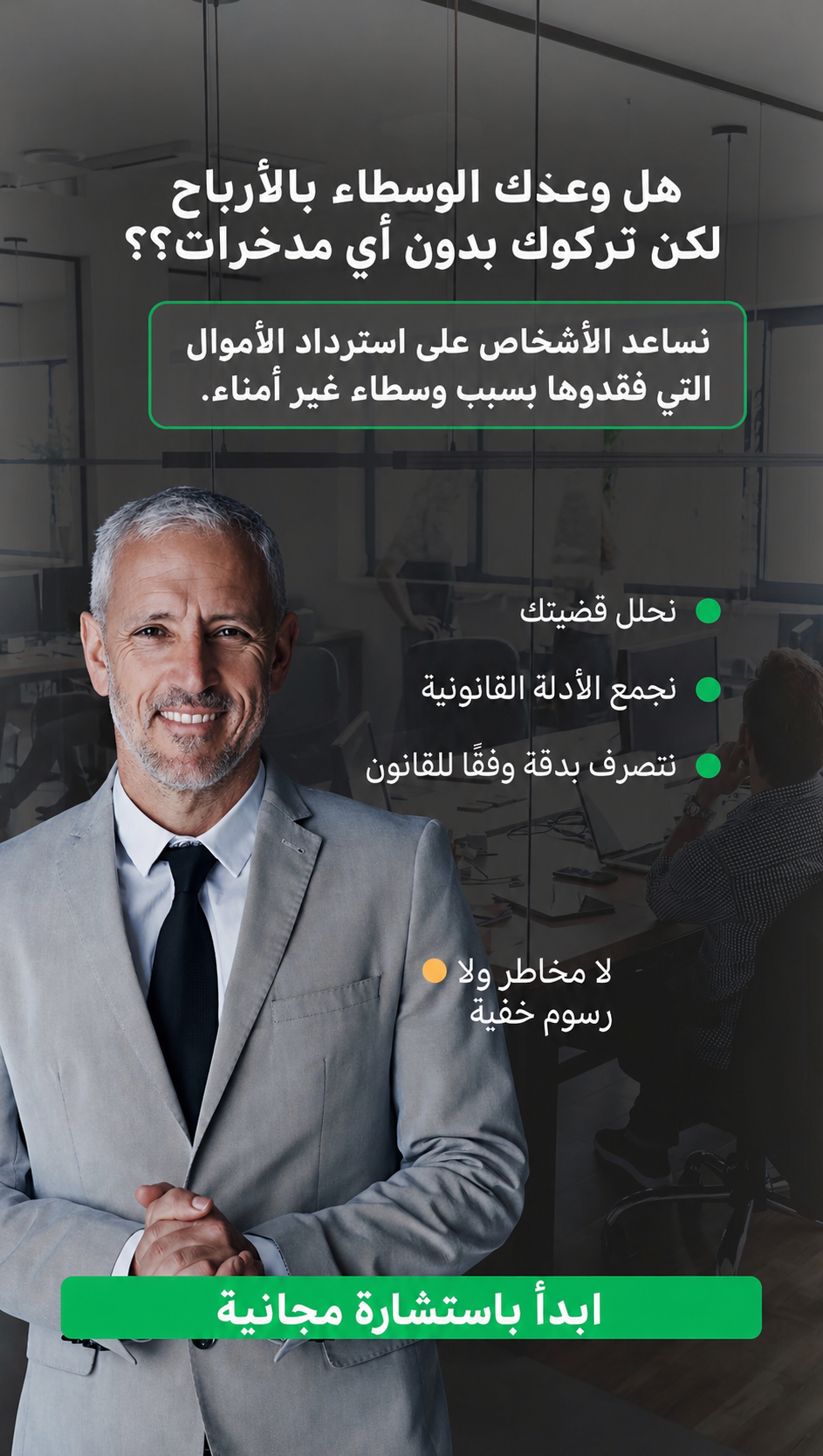 AR Digital Marketing Agency Facebook ad: مكتب محاماة: دليلك الموثوق لاستعادة الأموال
