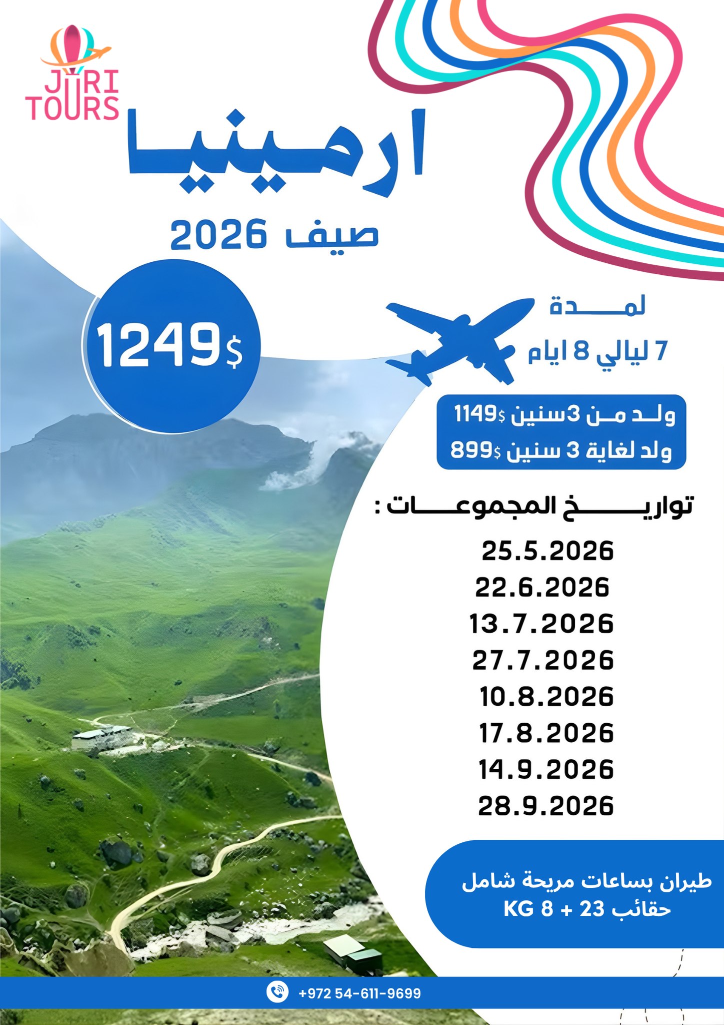 JURI TOURS Facebook ad: عروض صيف 2026 مع JURI TOURS وصلت