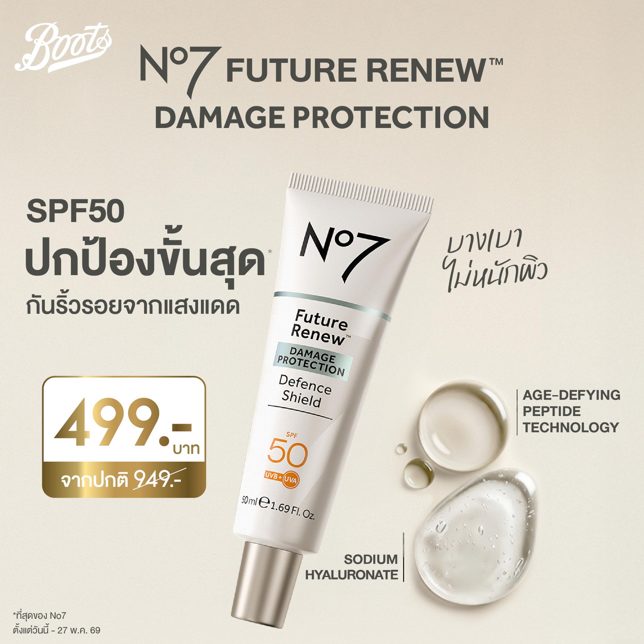 Boots Thailand Facebook ad