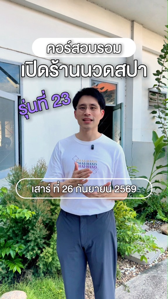 Thaihand Business Facebook ad: อยากมีร้านนวด-สปาเป็นของตัวเอง