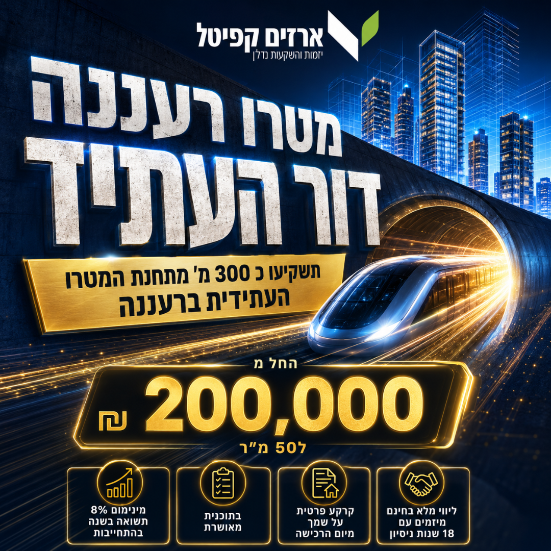 סילבר ארזים Facebook ad