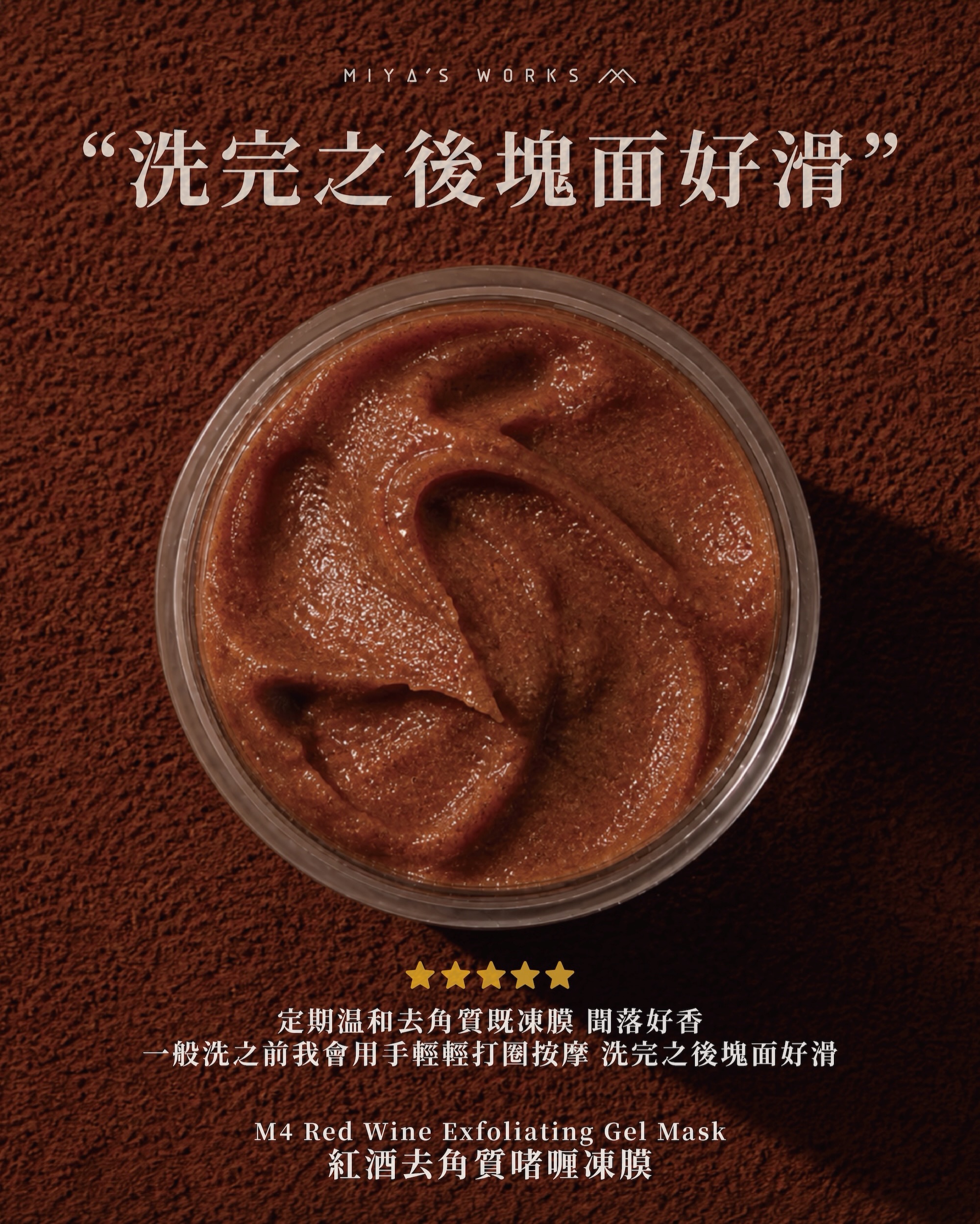 Miya's Works - Natural Soap Facebook ad: 【 】紅酒去角質凍膜