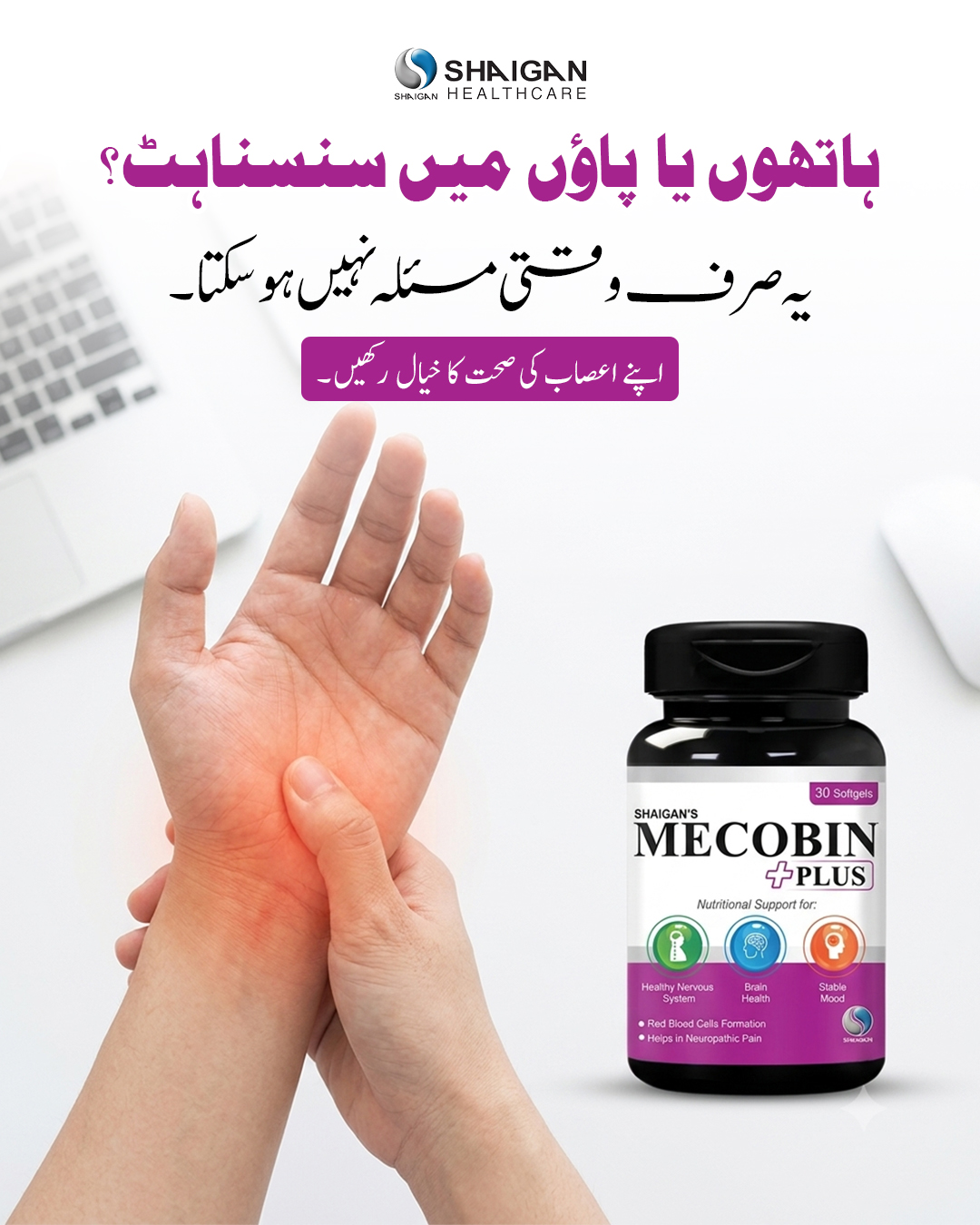 Shaigan Healthcare Facebook ad
