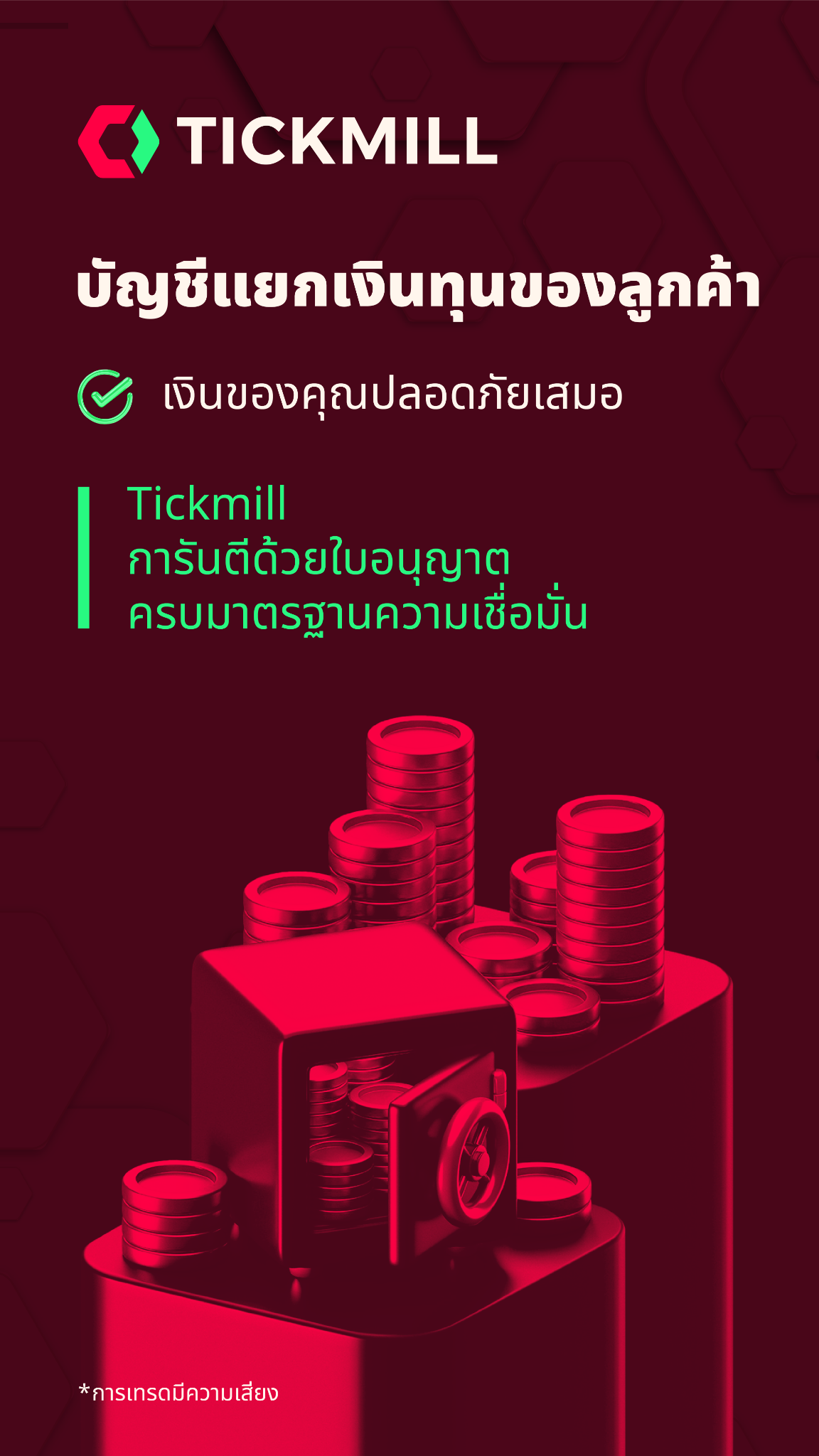 Tickmill-Rewards Facebook ad: เทรดอย่างชาญฉลาด เทรดอย่างมั่นใจ