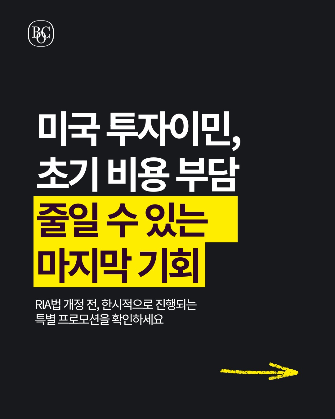 BOC Facebook ad: 비오씨이민 투자이민 특별 프로모션