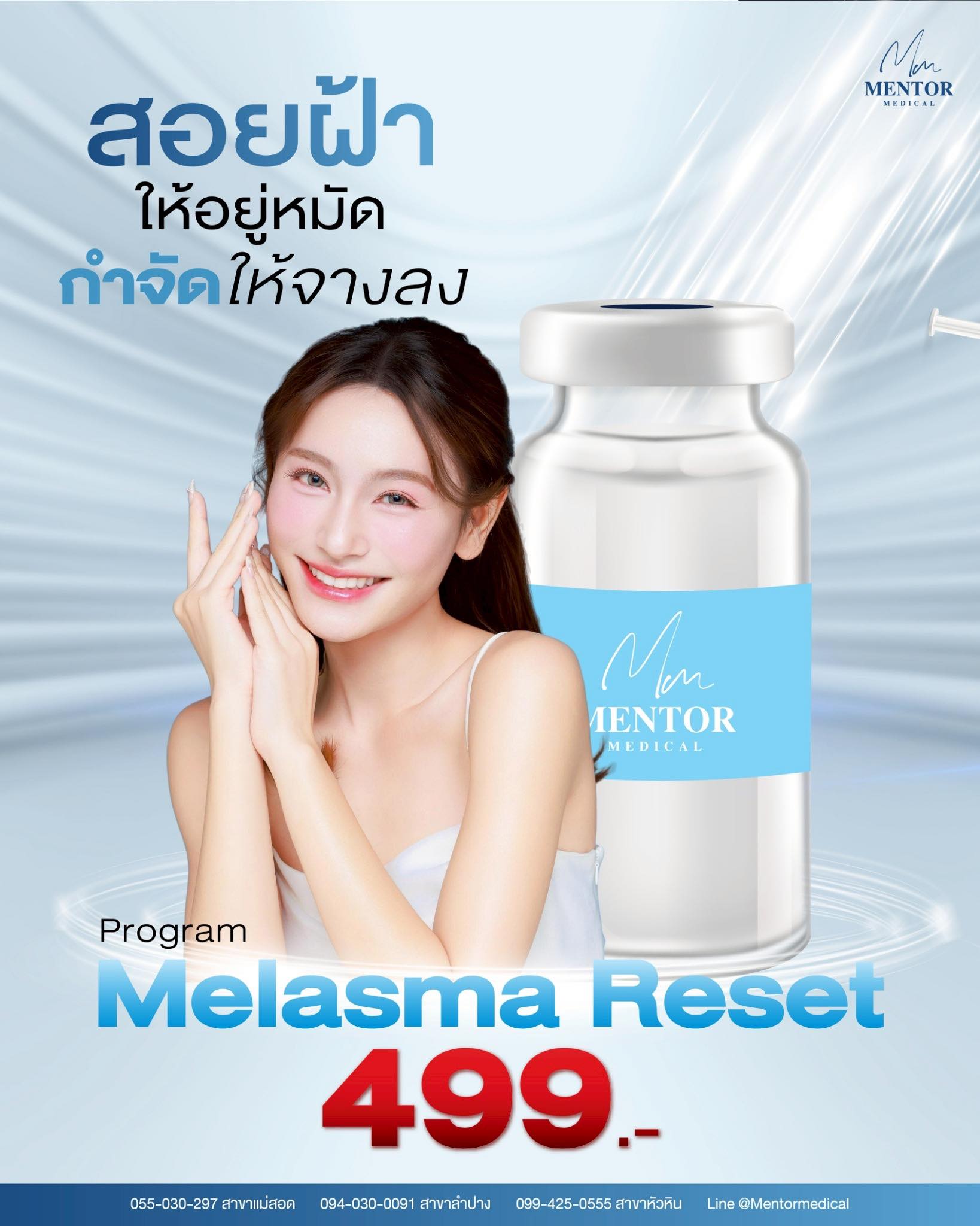 Mentor Medical Clinic สาขาหัวหิน Facebook ad