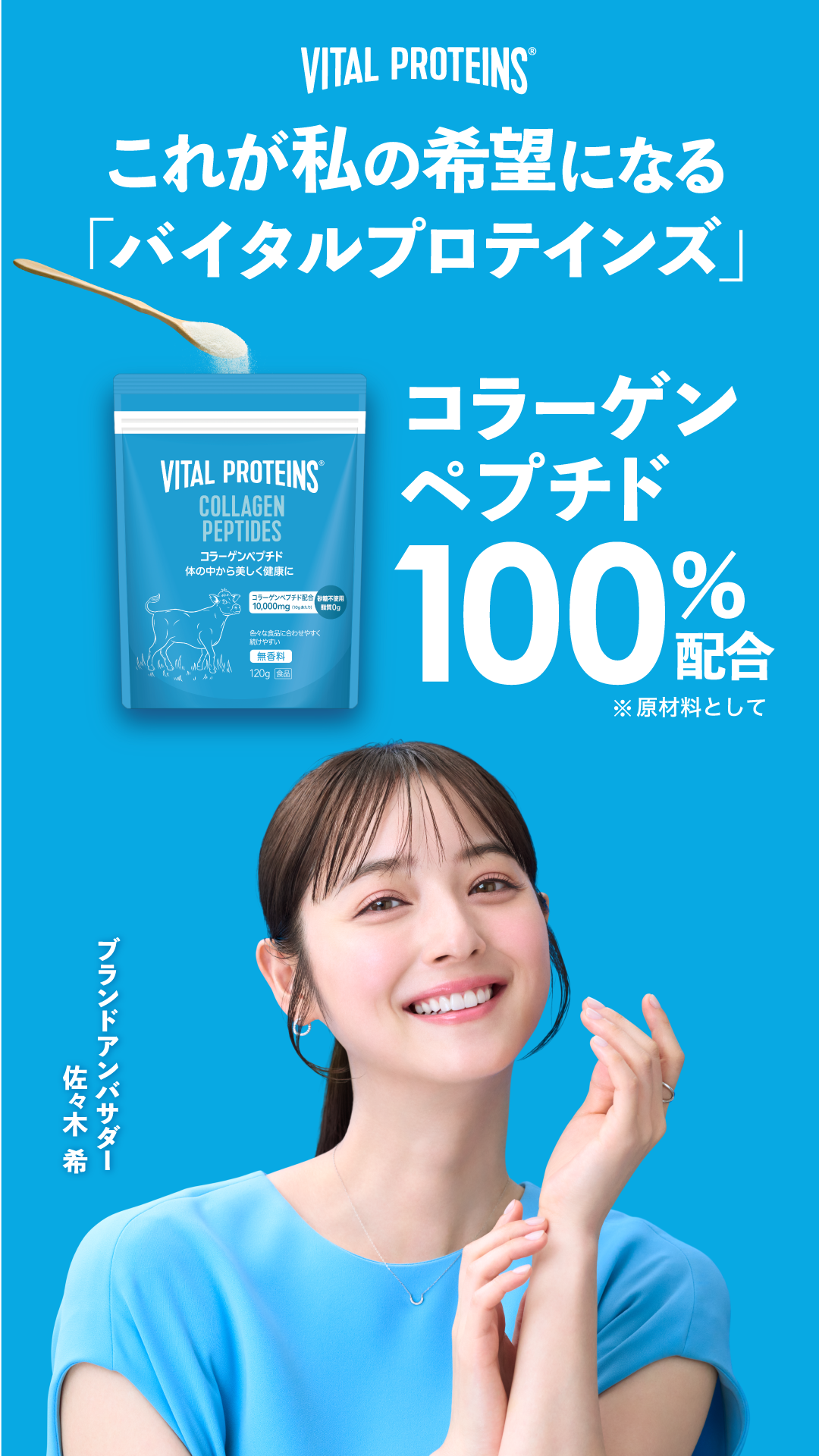 バイタルプロテインズ【ネスレ日本】 Facebook ad from Oct 25, 2025