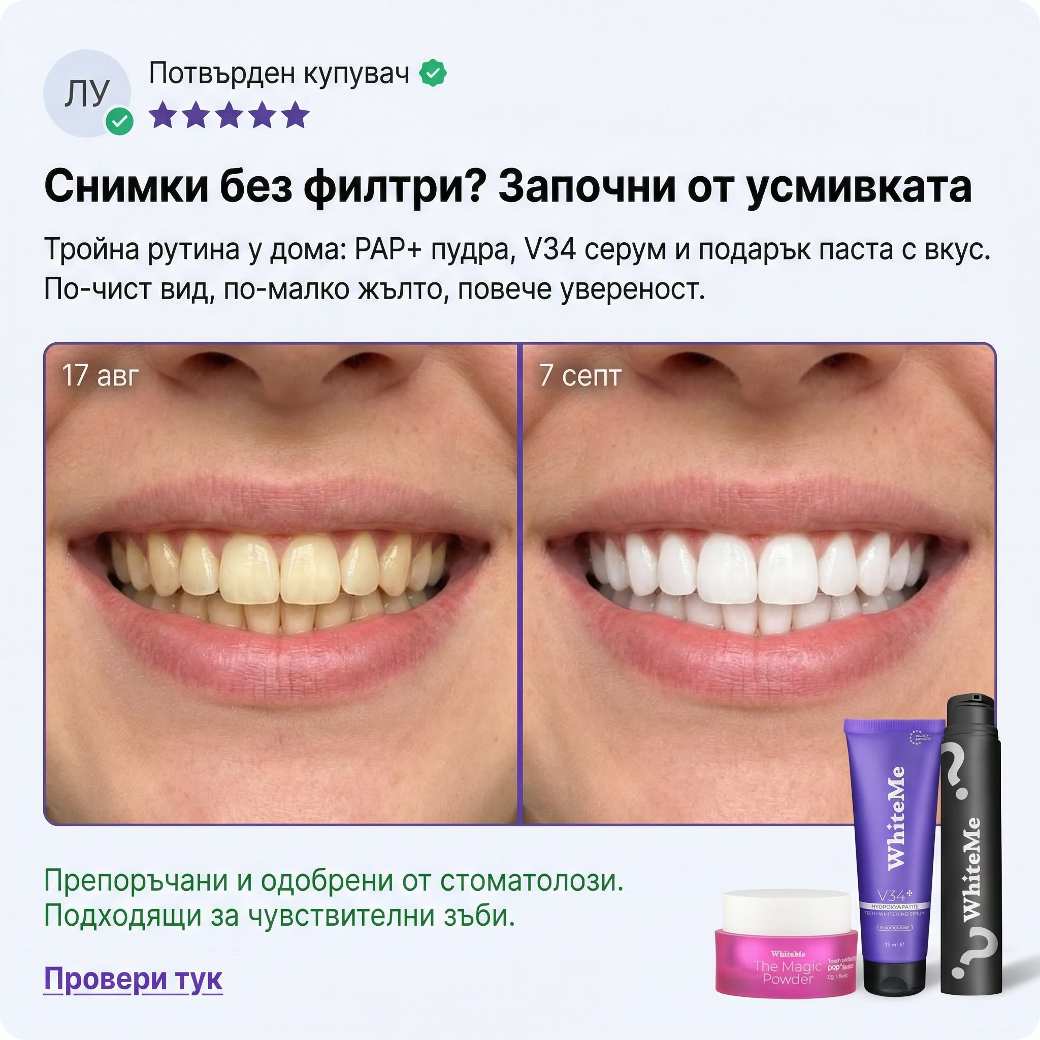 WhiteMe Facebook ad