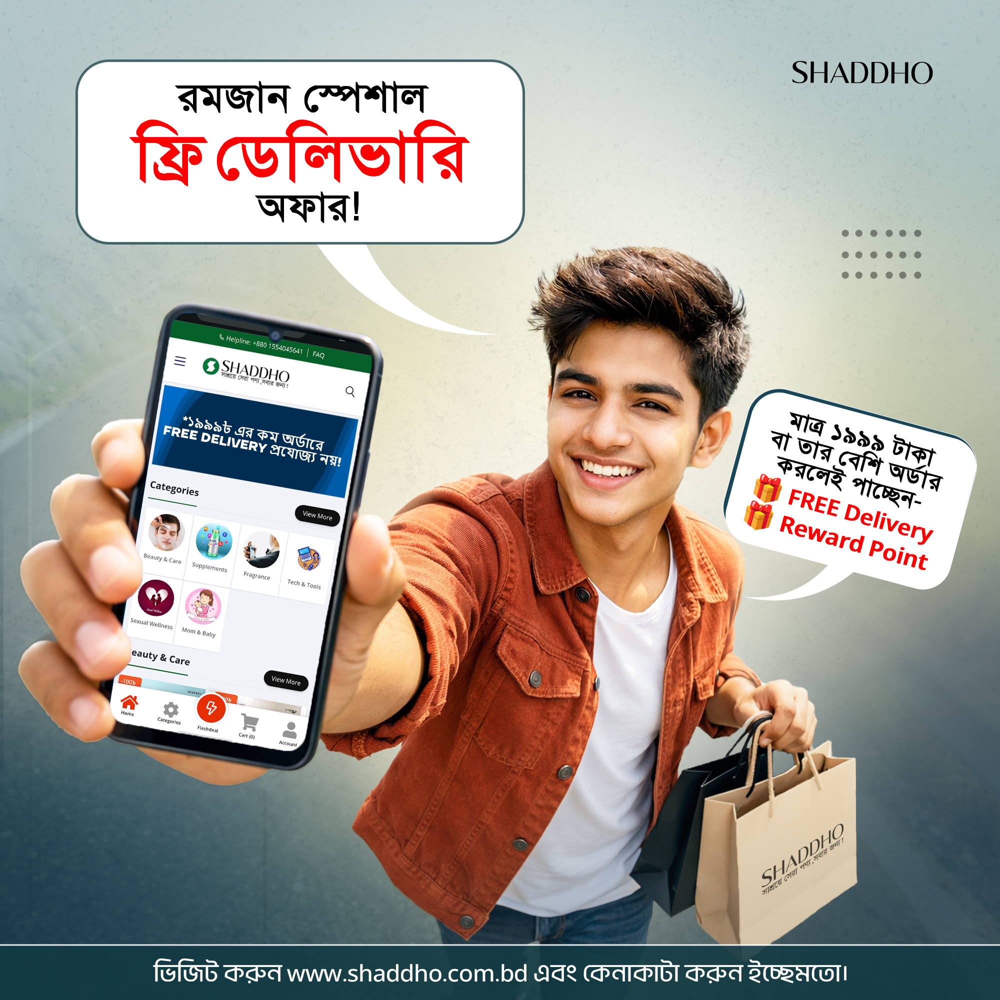 SHADDHO Skincare Facebook ad: সাশ্রয়ে সেরা পণ্য, সবার জন্য!