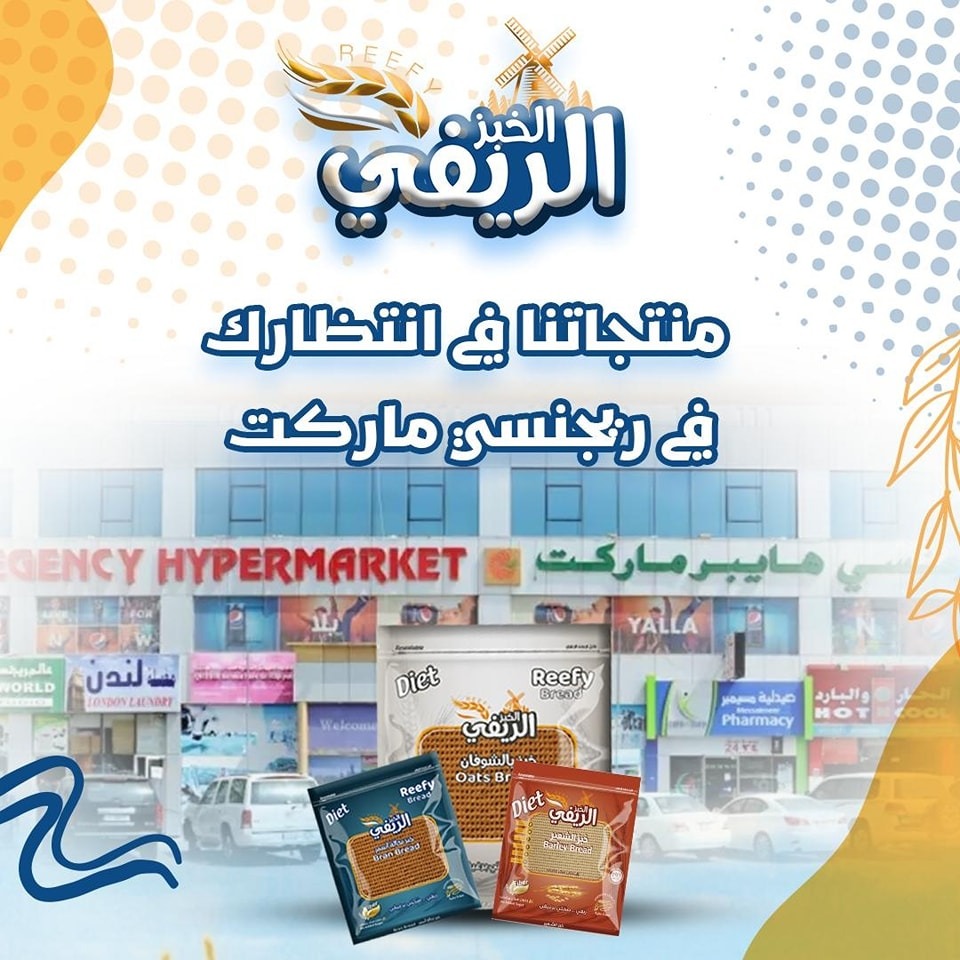 Reefy Qatar Facebook ad: بدك خبز يوفر لك إحساس بالشبع بدون زيادة…
