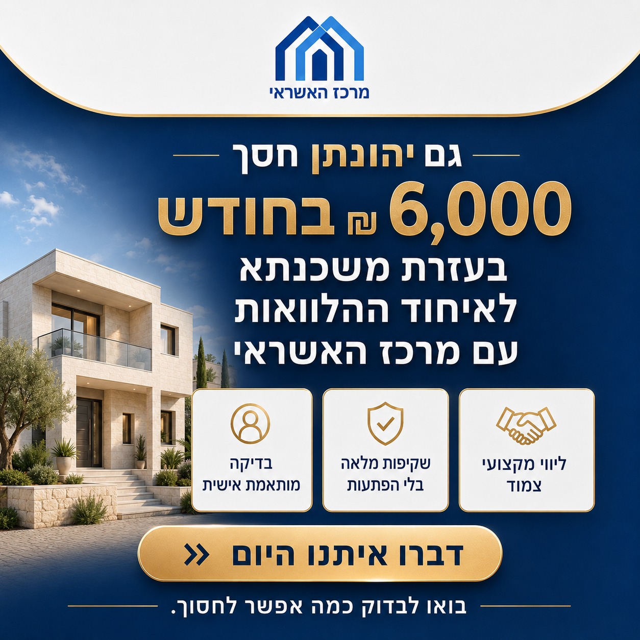 מרכז האשראי Facebook ad: לבדיקה בחינם - השאירו פרטים