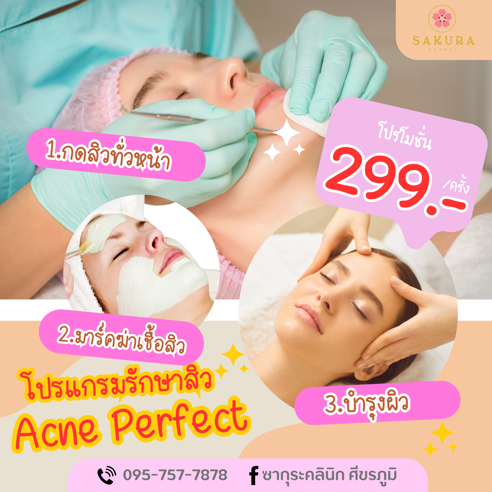 ซากุระคลินิก ศีขรภูมิ Facebook ad