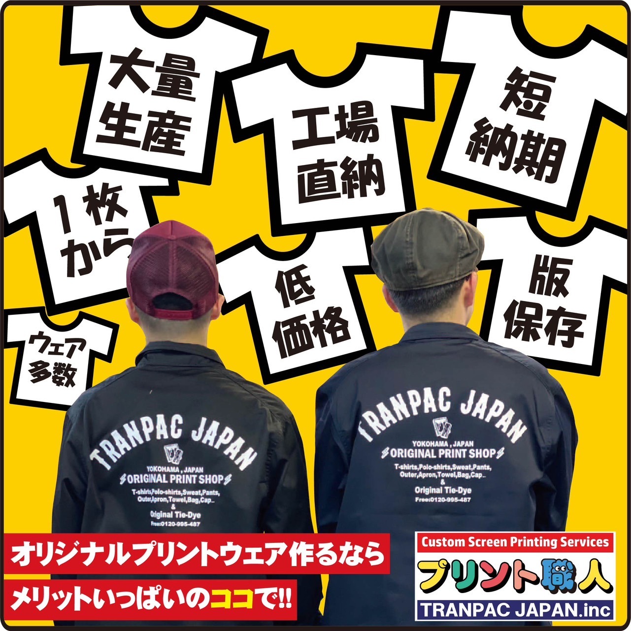 株式会社トランパックジャパン Facebook ad: オリジナルTシャツなら