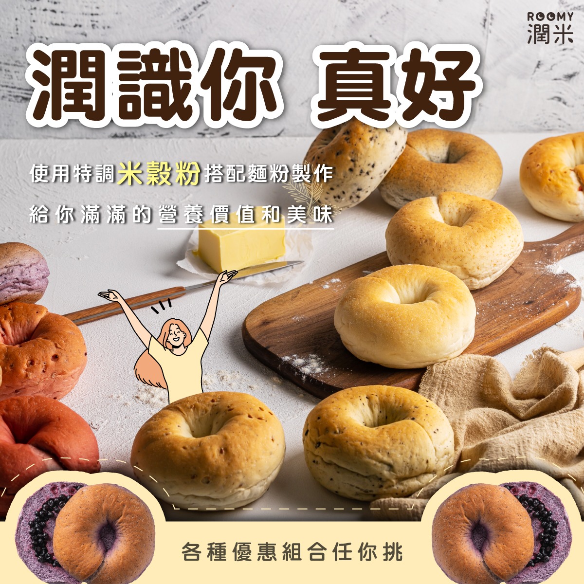 潤米roomy-米饅頭、貝果專門店 Facebook ad