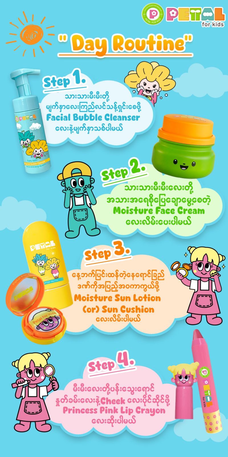 Petal for kids Facebook ad: သားသားမီးမီးတို့အတွက် Skincare Day & Night Routine