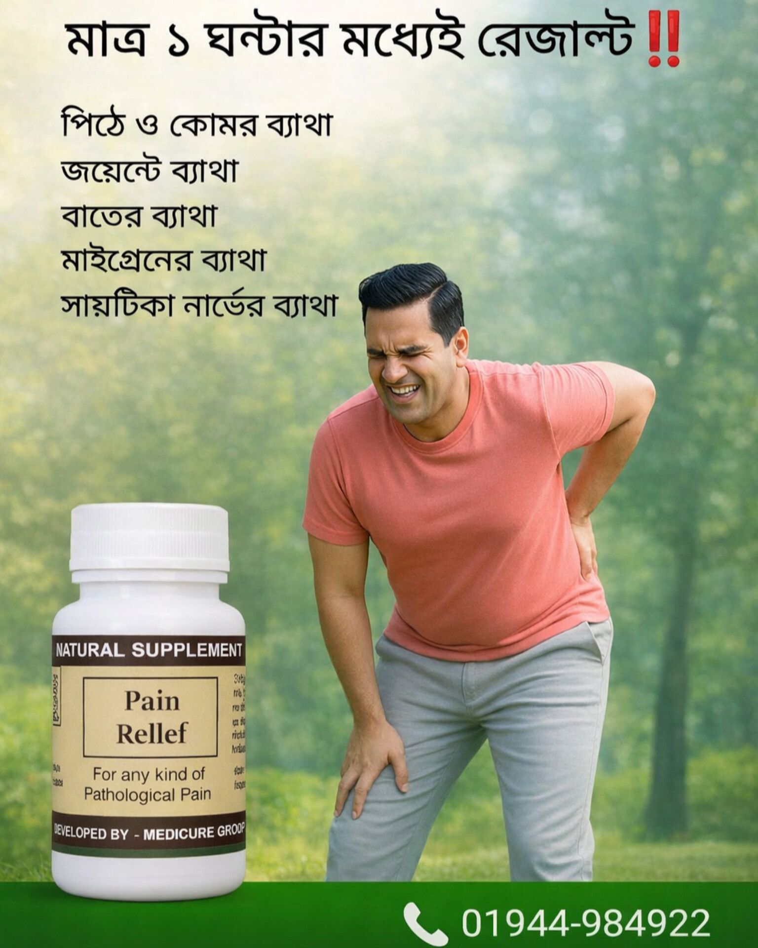 Dr. Md Ashikur Rahman Facebook ad