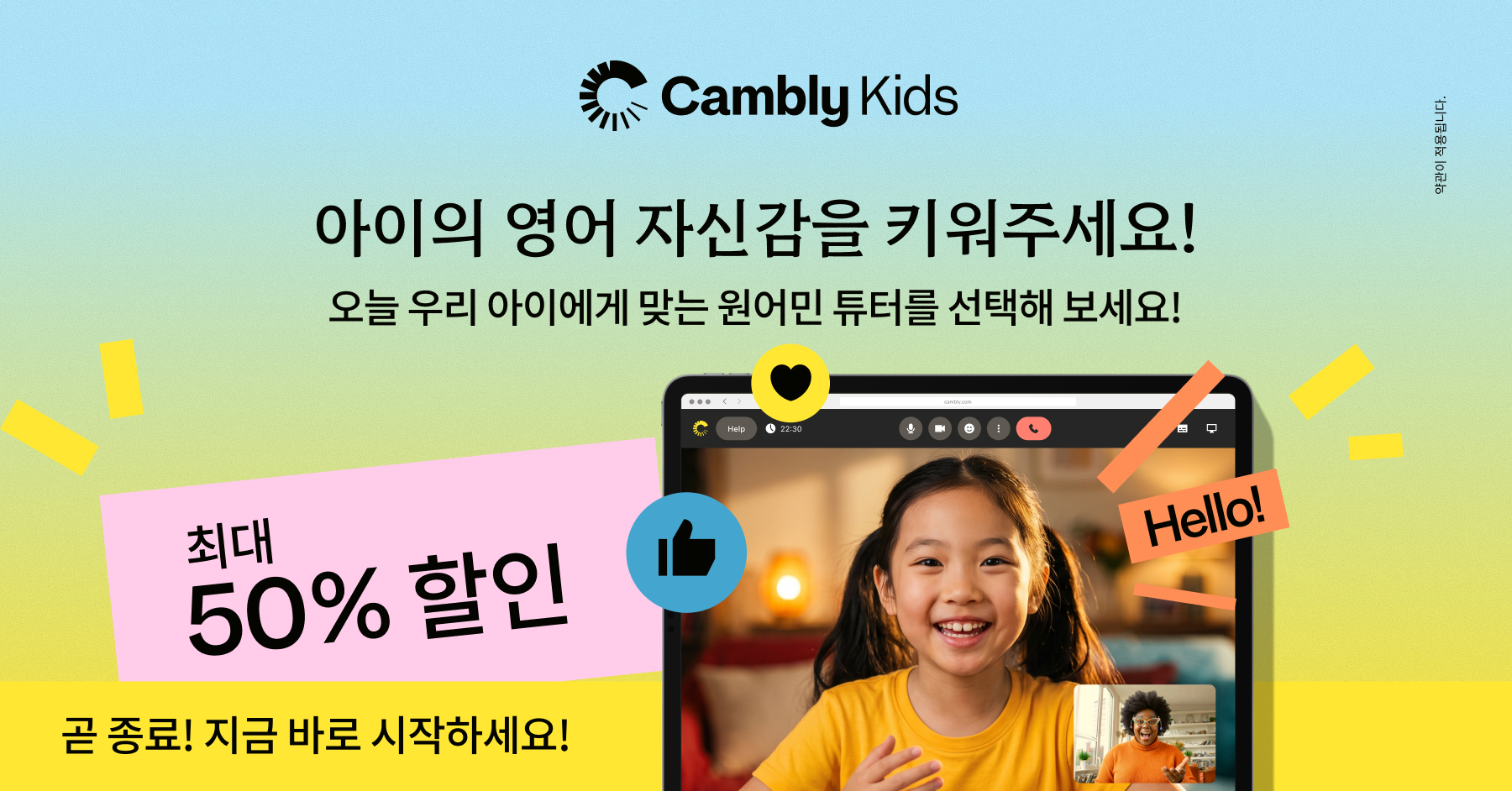 1:1 실시간 화상영어 캠블리 Facebook ad: 우리 아이에게 영어를 선물하세요. 지금 시작해보세요