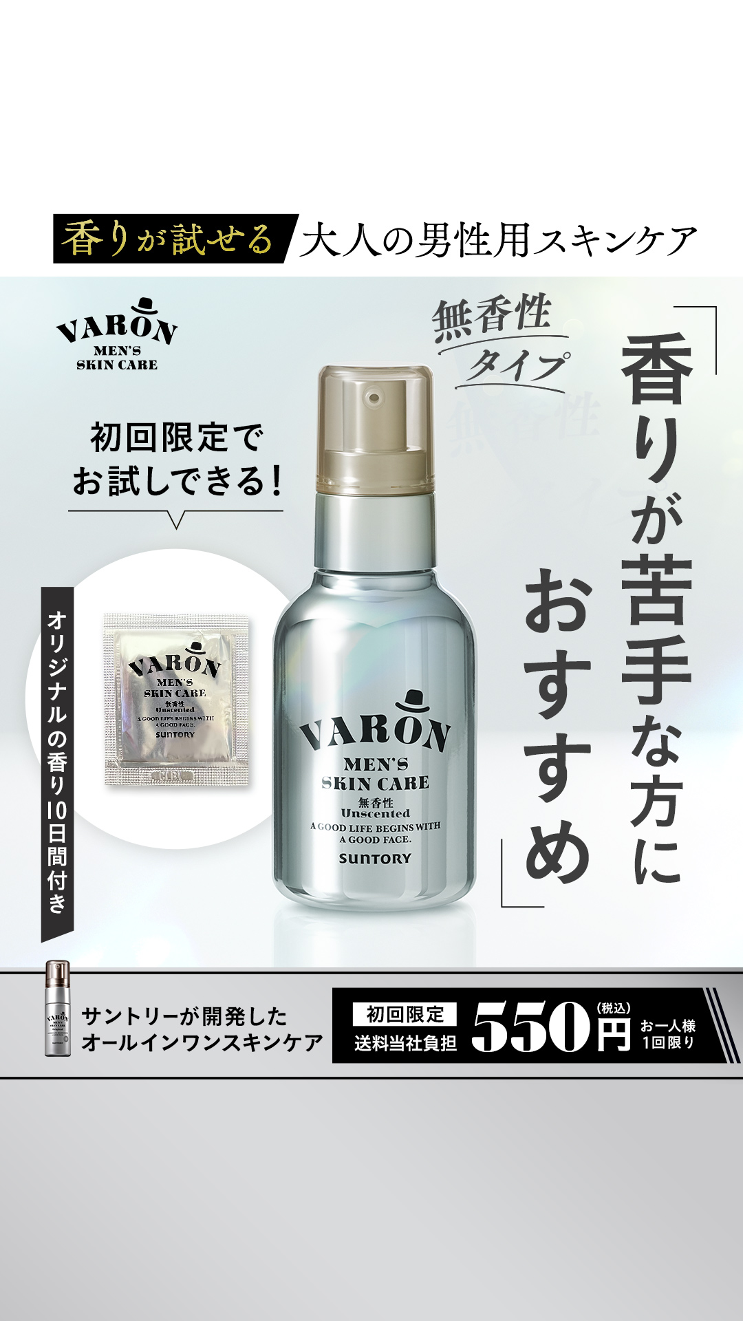 VARON（suntory） Facebook ad