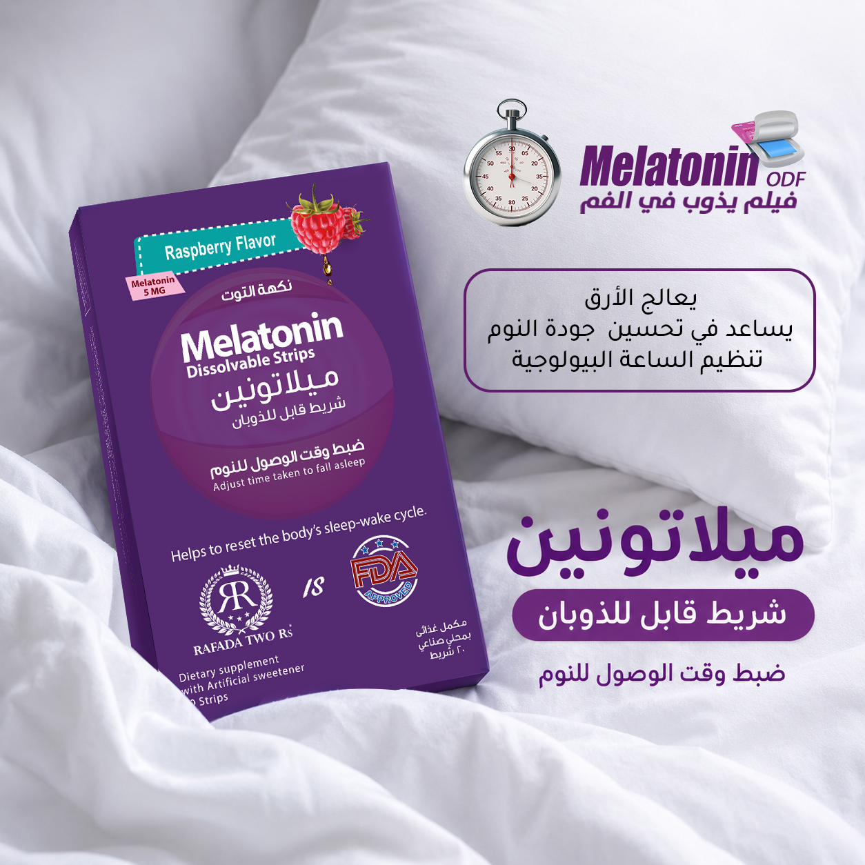 Melatonin-ODF Facebook ad: ميلاتونين فيلم سريع الذوبان بتركيز 5 مجم