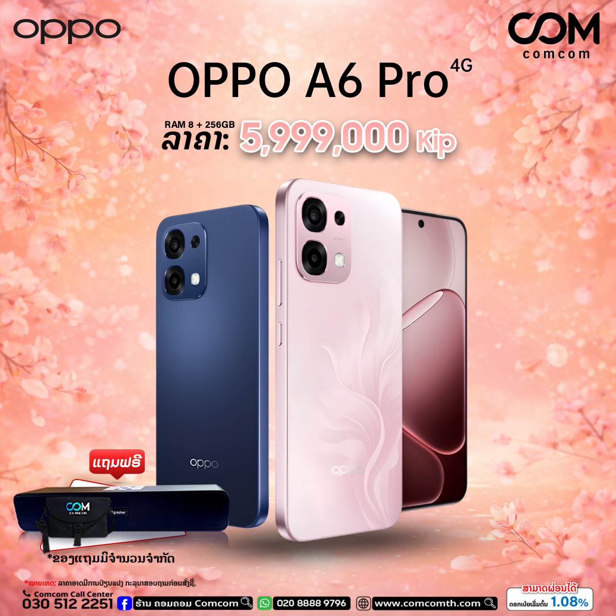 ຮ້ານຄອມຄອມ Comcom Facebook ad