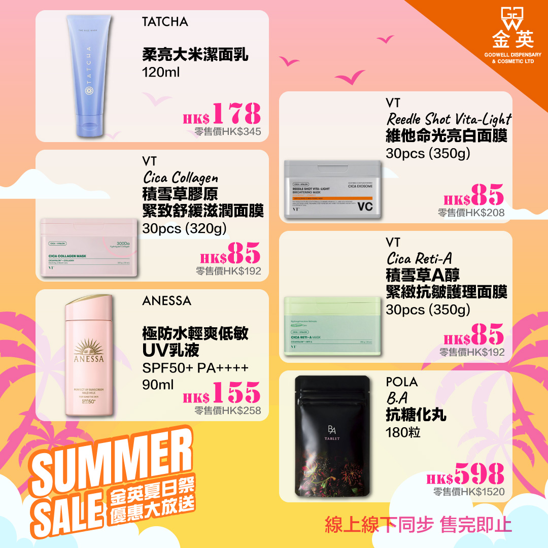 Godwell Cosmetic 金英化妝藥房 Facebook ad