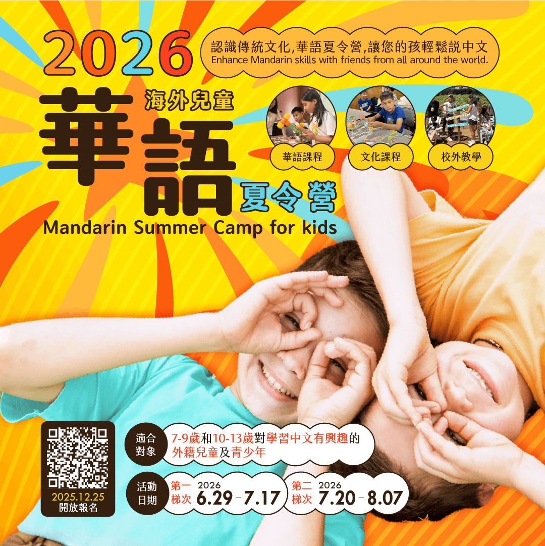 Mandarin Learning Center CCU 文化大學華語中心 MLC Facebook ad: 2026華語夏令營|Kids Mandarin Summer Camp輕鬆學中文