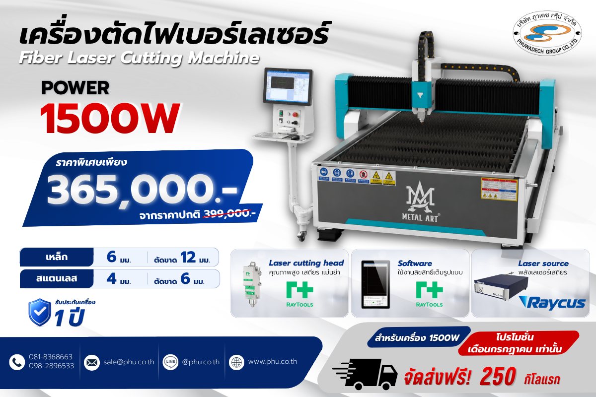 ภูวเดช กรุ๊ป จำหน่ายเครื่องตัดเลเซอร์ เครื่องจักรในงานอุตสาหกรรม Facebook ad: มีงบไม่ถึง 4 แสน ก็เป็นเจ้าของเครื่องตัดไฟเบอร์เลเซอร์ได้!