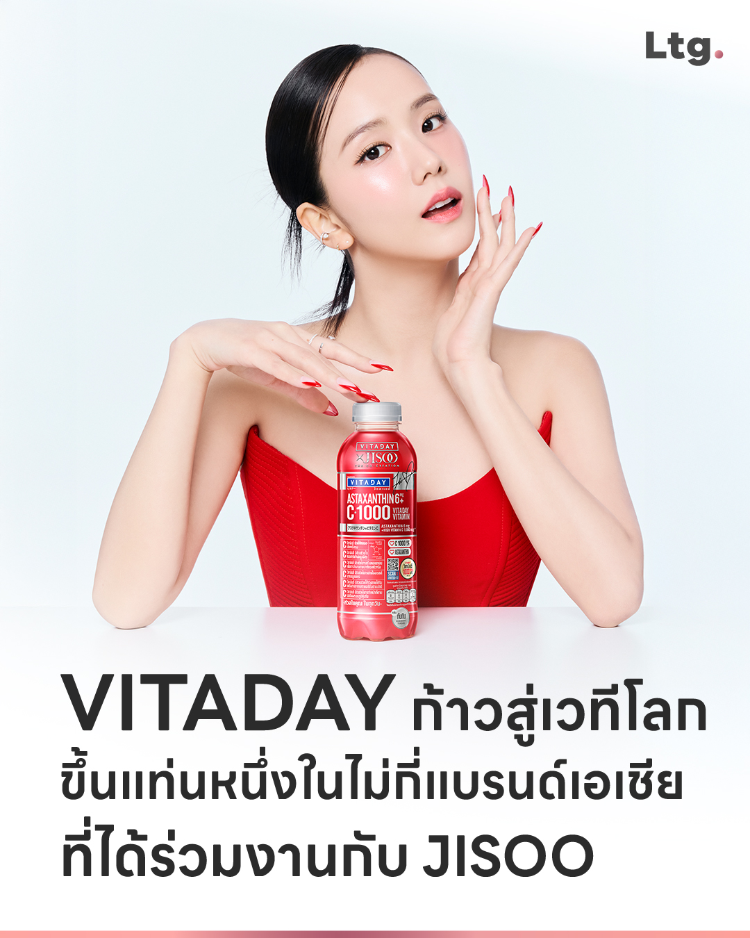 ลงทุนเกิร์ล Facebook ad: VITADAY ก้าวสู่เวทีโลก ขึ้นแท่นหนึ่งในไม่กี่แบรนด์เอเชียที่…